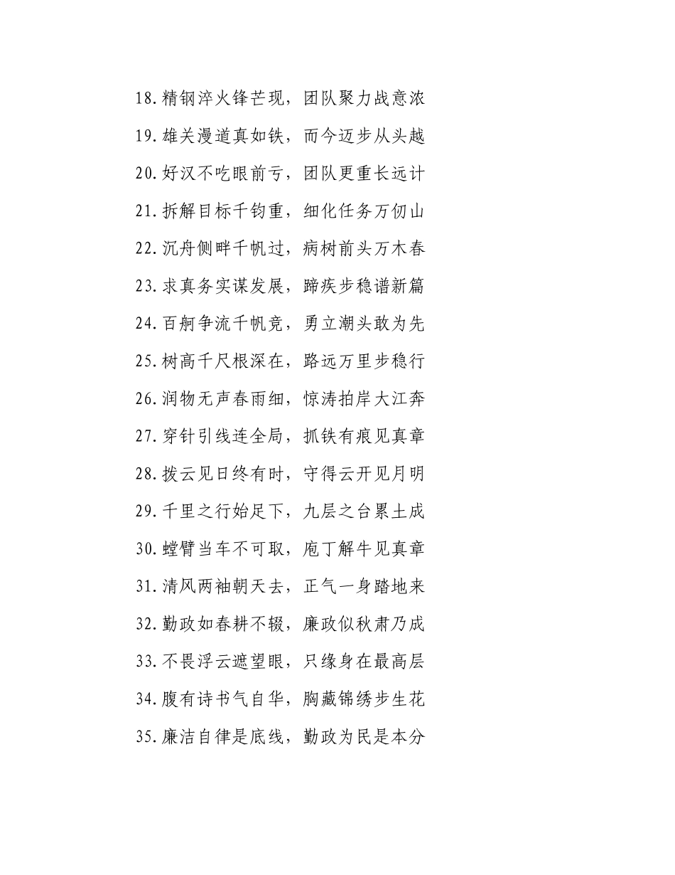 “七字”对偶过渡金句35例.docx_第2页