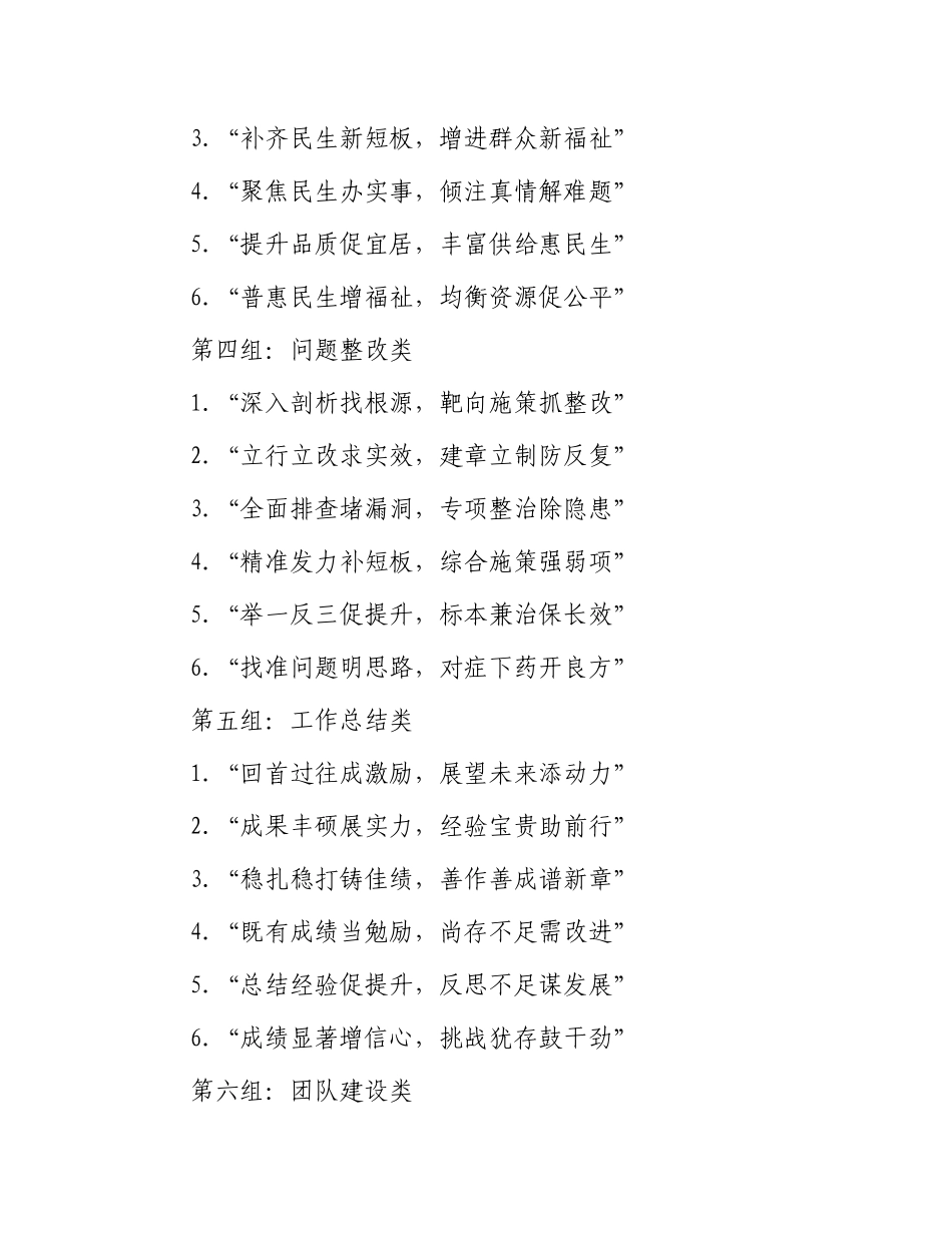 “七字对偶”过渡金句60例.docx_第2页