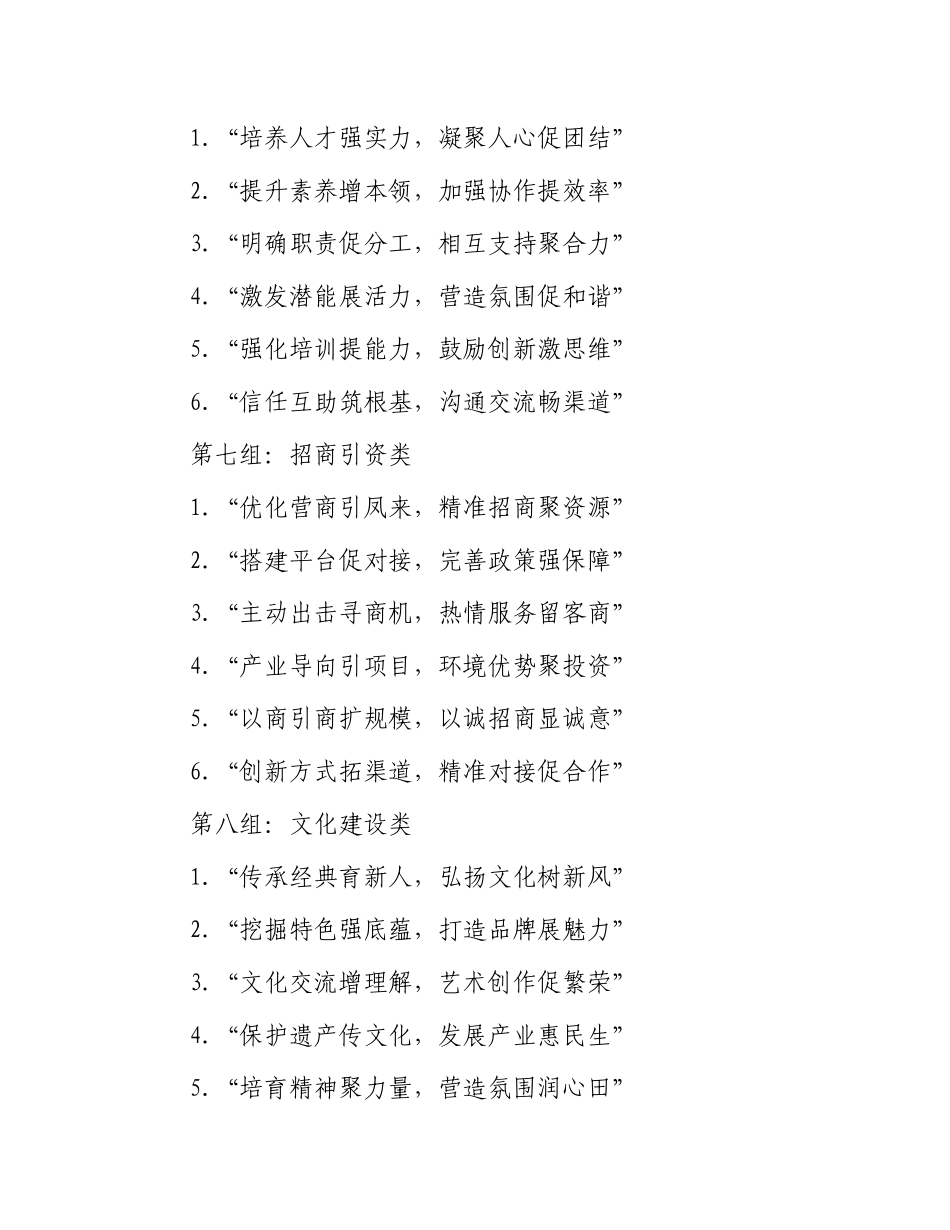 “七字对偶”过渡金句60例.docx_第3页
