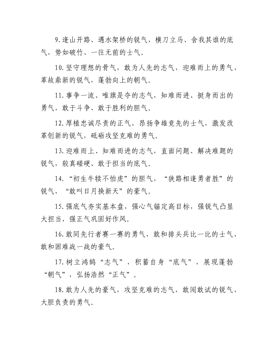 “气”字型排比句（2025年6月29日）.docx_第2页