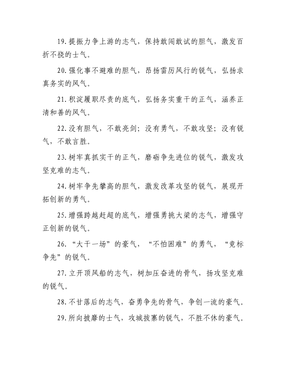 “气”字型排比句（2025年6月29日）.docx_第3页