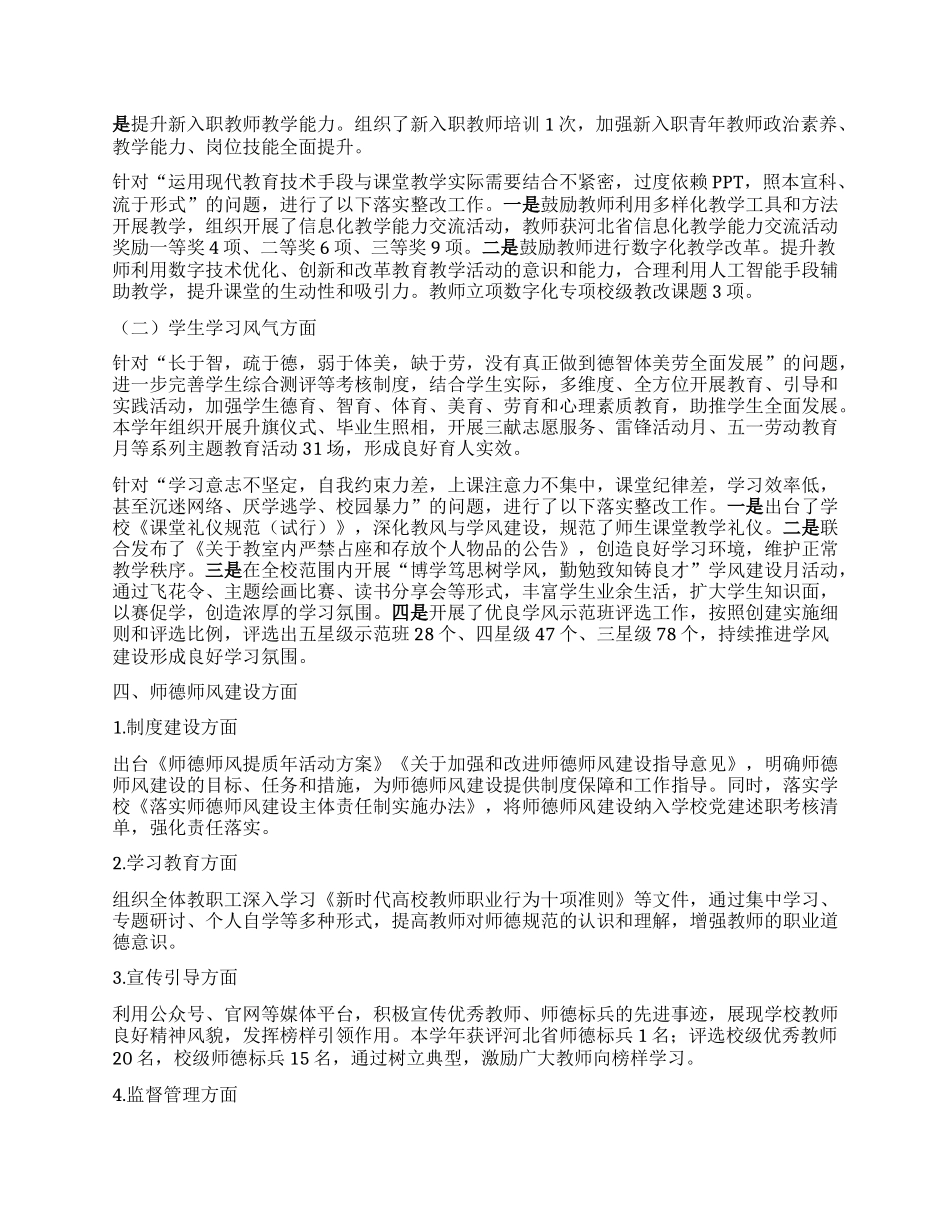 “三风”建设专项行动工作进展情况报告.docx_第2页