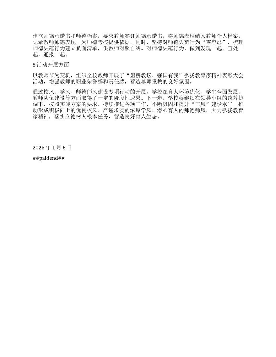 “三风”建设专项行动工作进展情况报告.docx_第3页