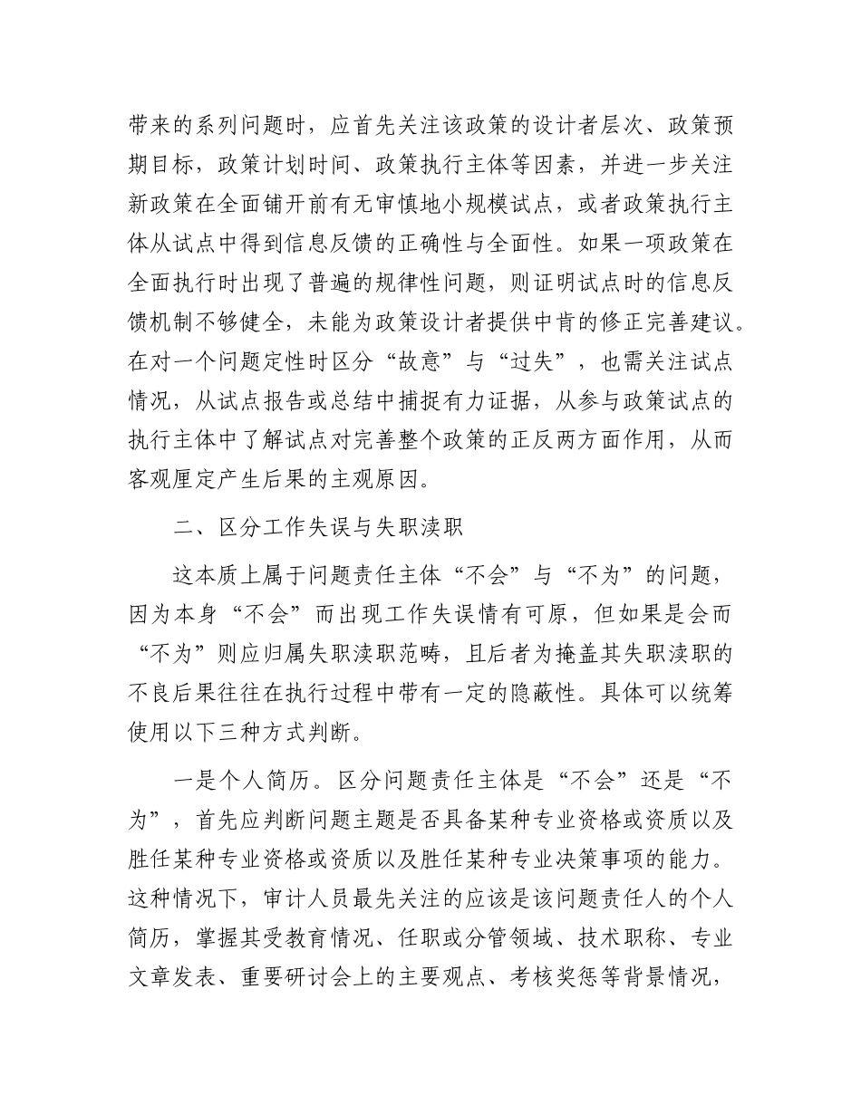 “三个区分”审计运用的方法.docx_第3页