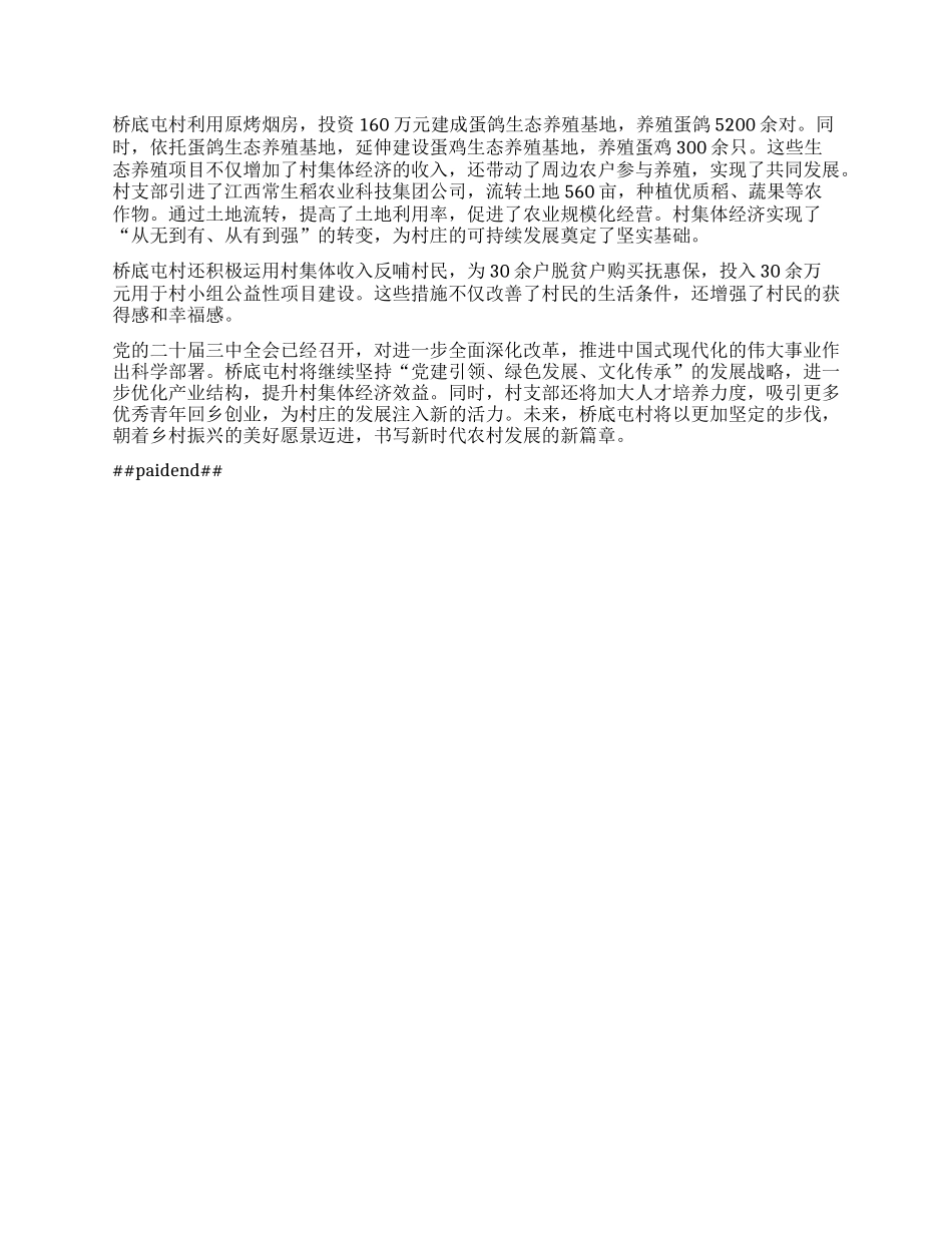 “三色”融合描绘乡村振兴好图景 ——xx村乡村振兴工作报告.docx_第2页