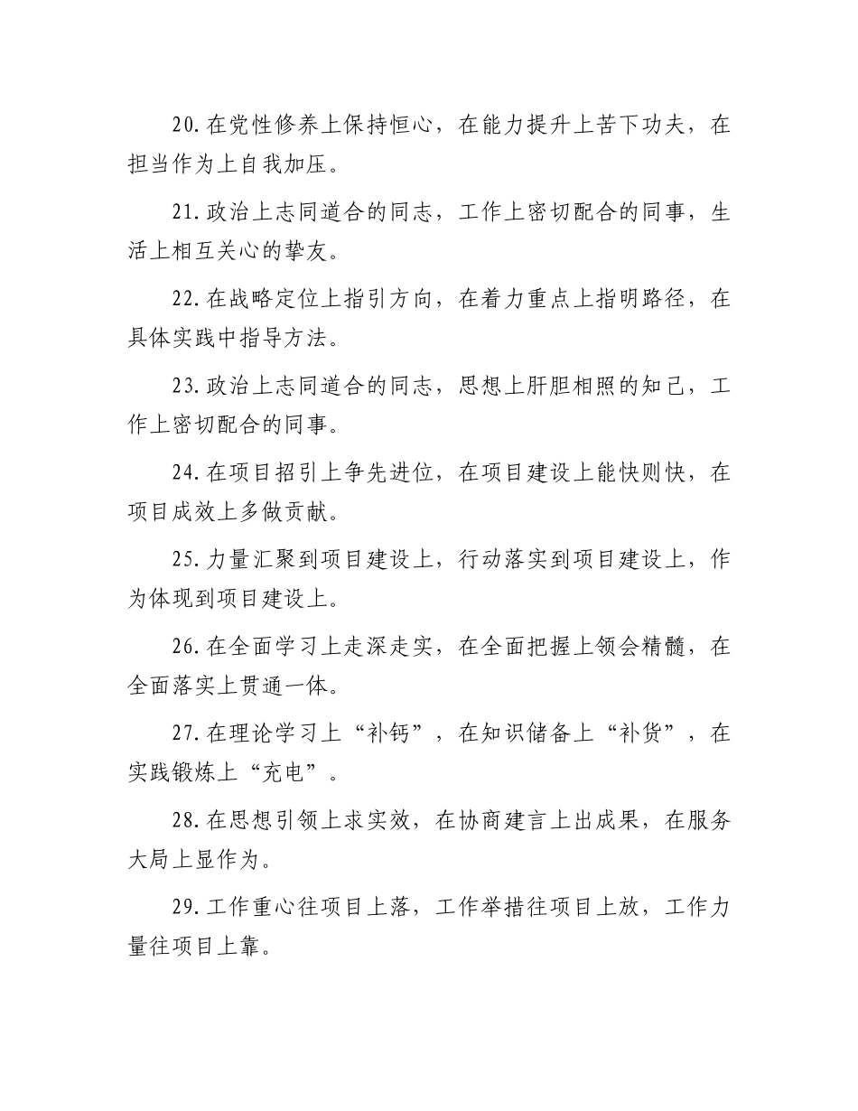 “上”字型排比句（2025年6月11日）.docx_第3页