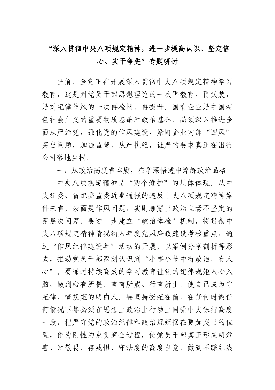 “深入贯彻中央BXGD精神，进一步提高认识、坚定信心、实干争先”专题研讨.docx_第1页