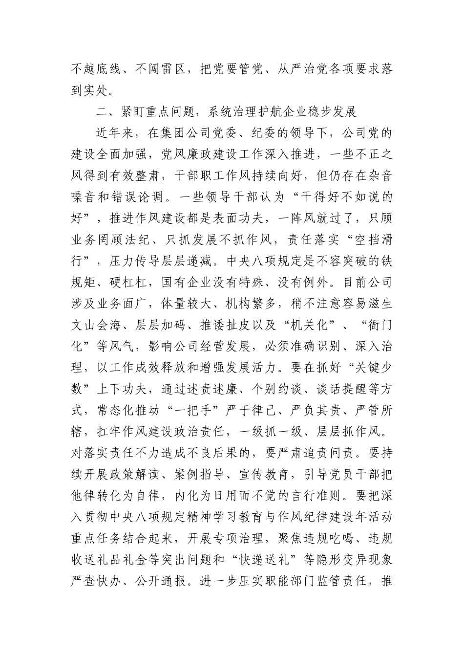 “深入贯彻中央BXGD精神，进一步提高认识、坚定信心、实干争先”专题研讨.docx_第2页