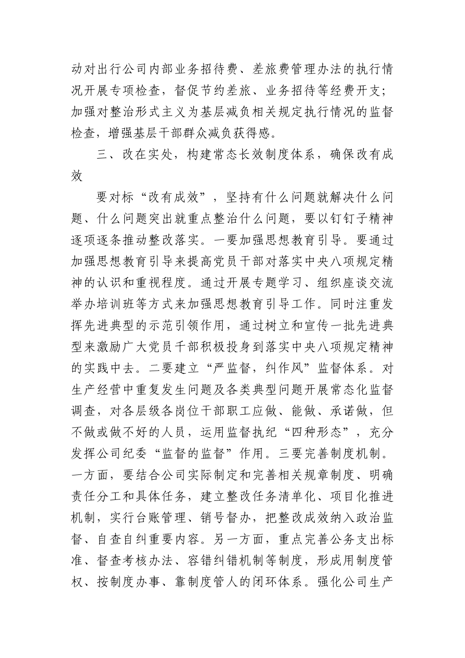 “深入贯彻中央BXGD精神，进一步提高认识、坚定信心、实干争先”专题研讨.docx_第3页