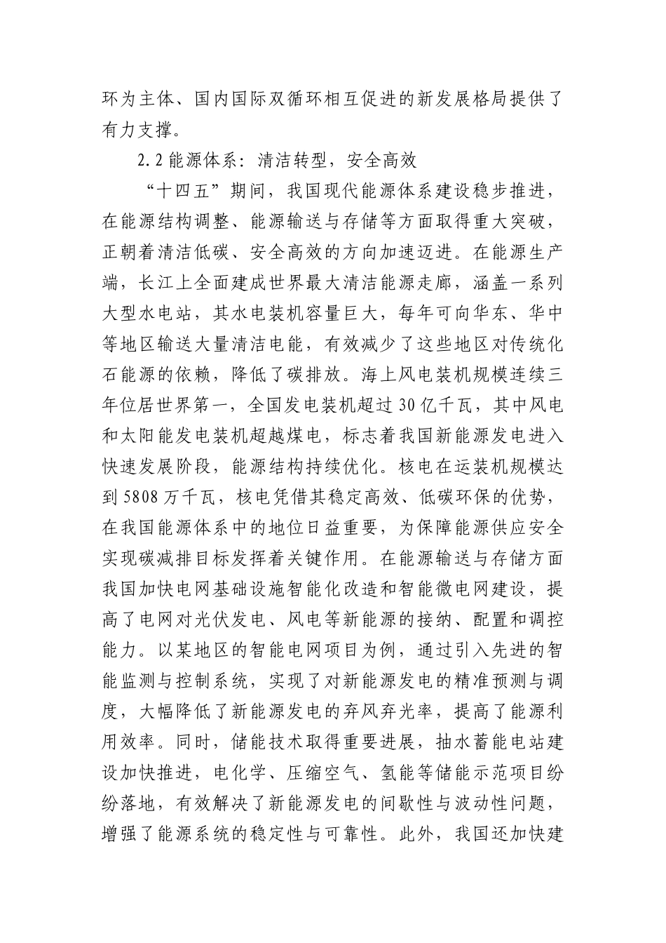 “十四五”规划102项重大工程进展顺利，有力支撑经济社会发展.docx_第3页