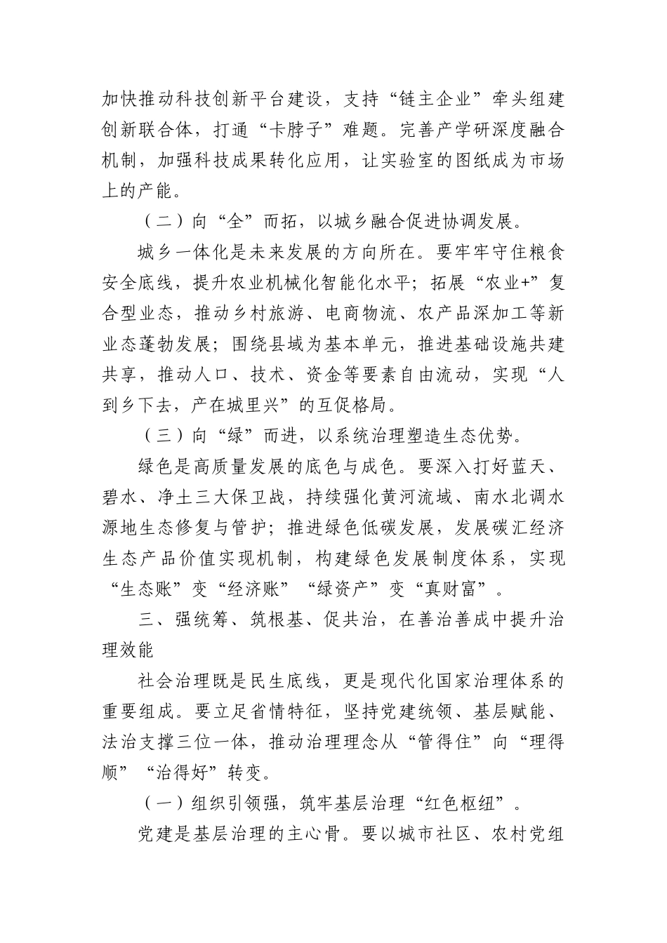 “十五五”规划编制工作作出重要指示（心得体会）.docx_第3页