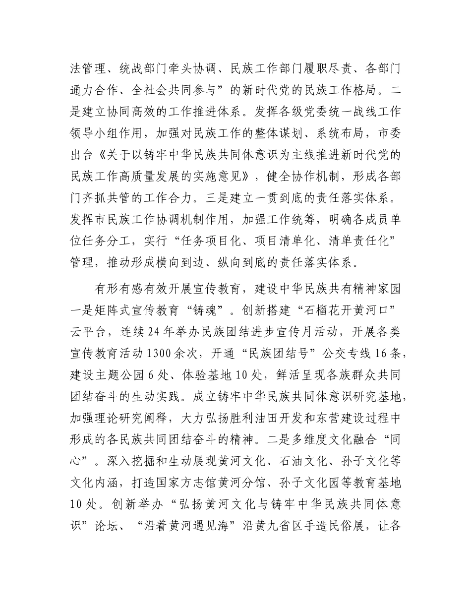 “石榴花开黄河口”——山东东营铸牢中华民族共同体意识的基层探索.docx_第2页