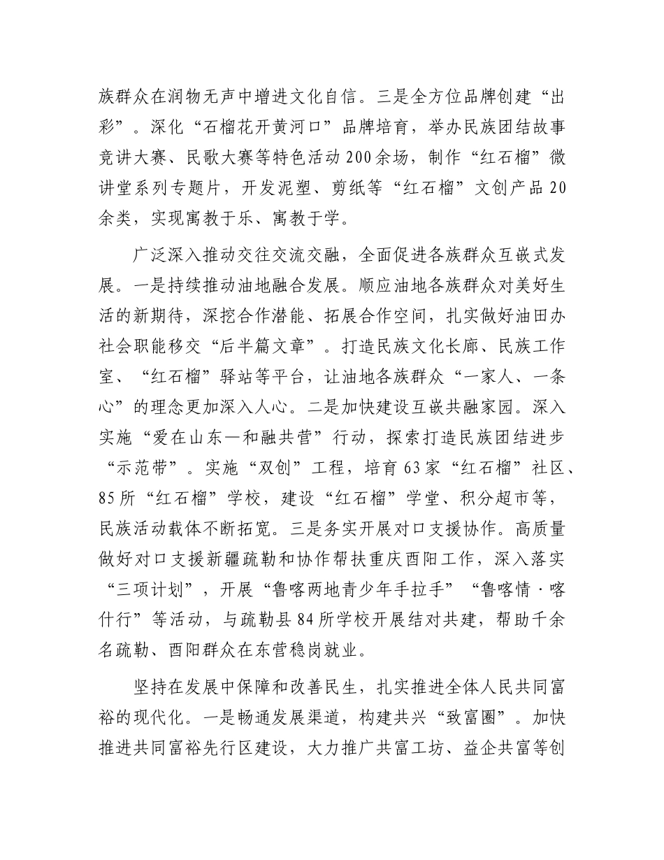 “石榴花开黄河口”——山东东营铸牢中华民族共同体意识的基层探索.docx_第3页