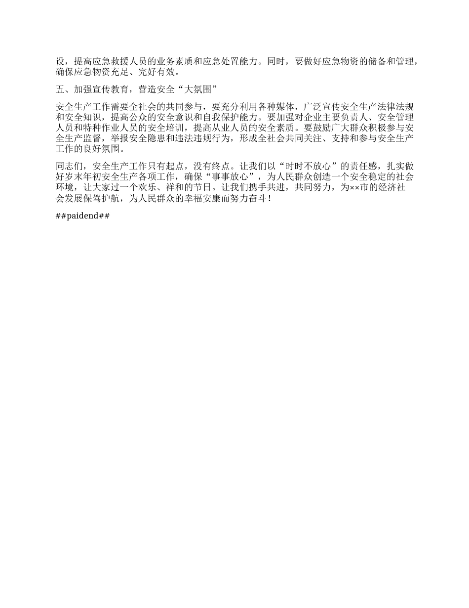 “时时不放心”方能“事事放心”——2025年安全生产工作展望【灼灼文库】.docx_第2页