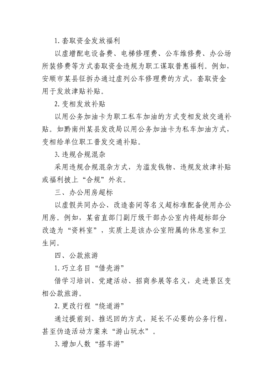“四风”问题隐形变异表现清单.docx_第2页