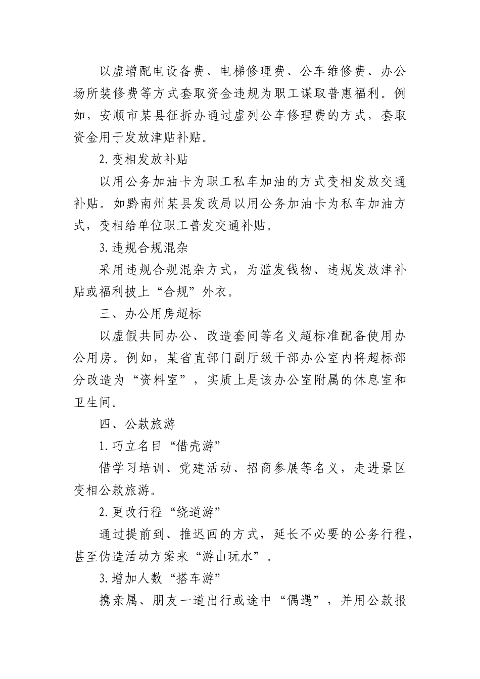 “四风”问题隐形变异的主要表现.docx_第2页
