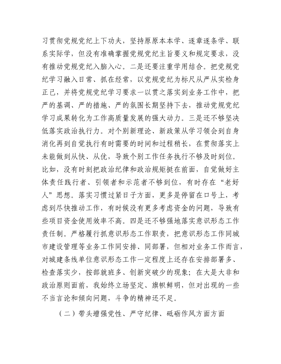 “四个带头”“案例分析”2024年民主生活会个人对照检查（4方面16个问题）.docx_第2页