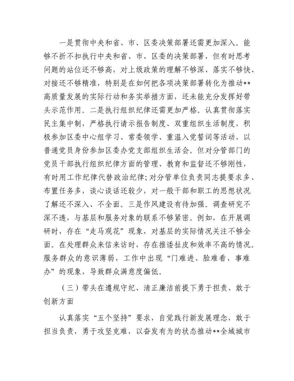 “四个带头”“案例分析”2024年民主生活会个人对照检查（4方面16个问题）.docx_第3页