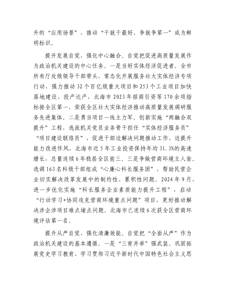 “四提升四强化”推动ZZ机关建设.docx_第2页