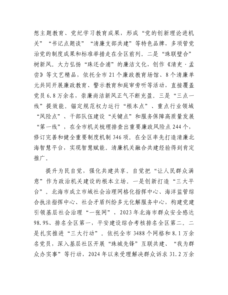 “四提升四强化”推动ZZ机关建设.docx_第3页