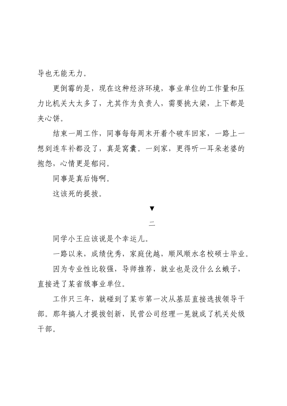“弯道超车”的提拔，慎重啊.docx_第2页