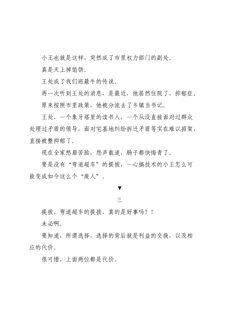 “弯道超车”的提拔，慎重啊.docx_第3页