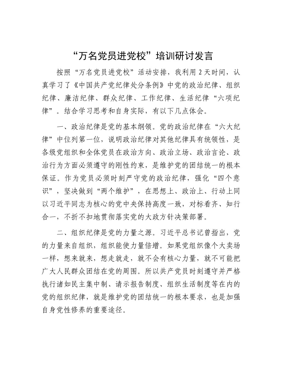 “万名X员进X校”培训研讨发言.docx_第1页