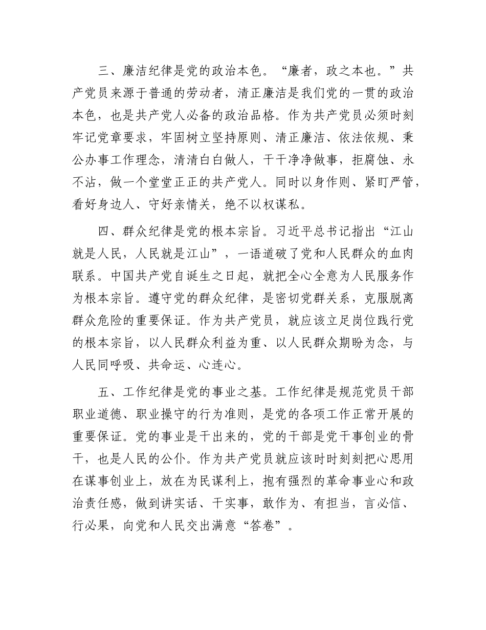 “万名X员进X校”培训研讨发言.docx_第2页