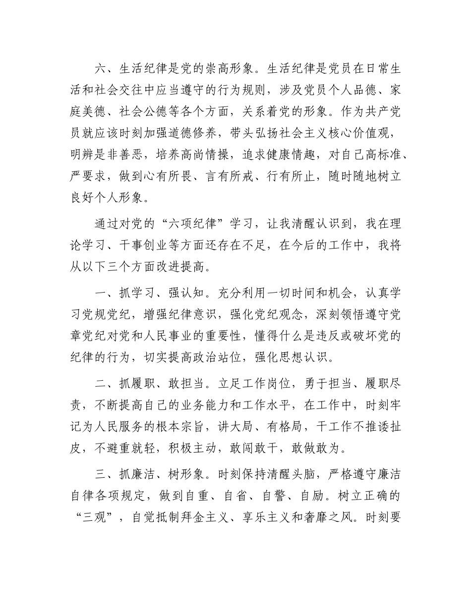 “万名X员进X校”培训研讨发言.docx_第3页