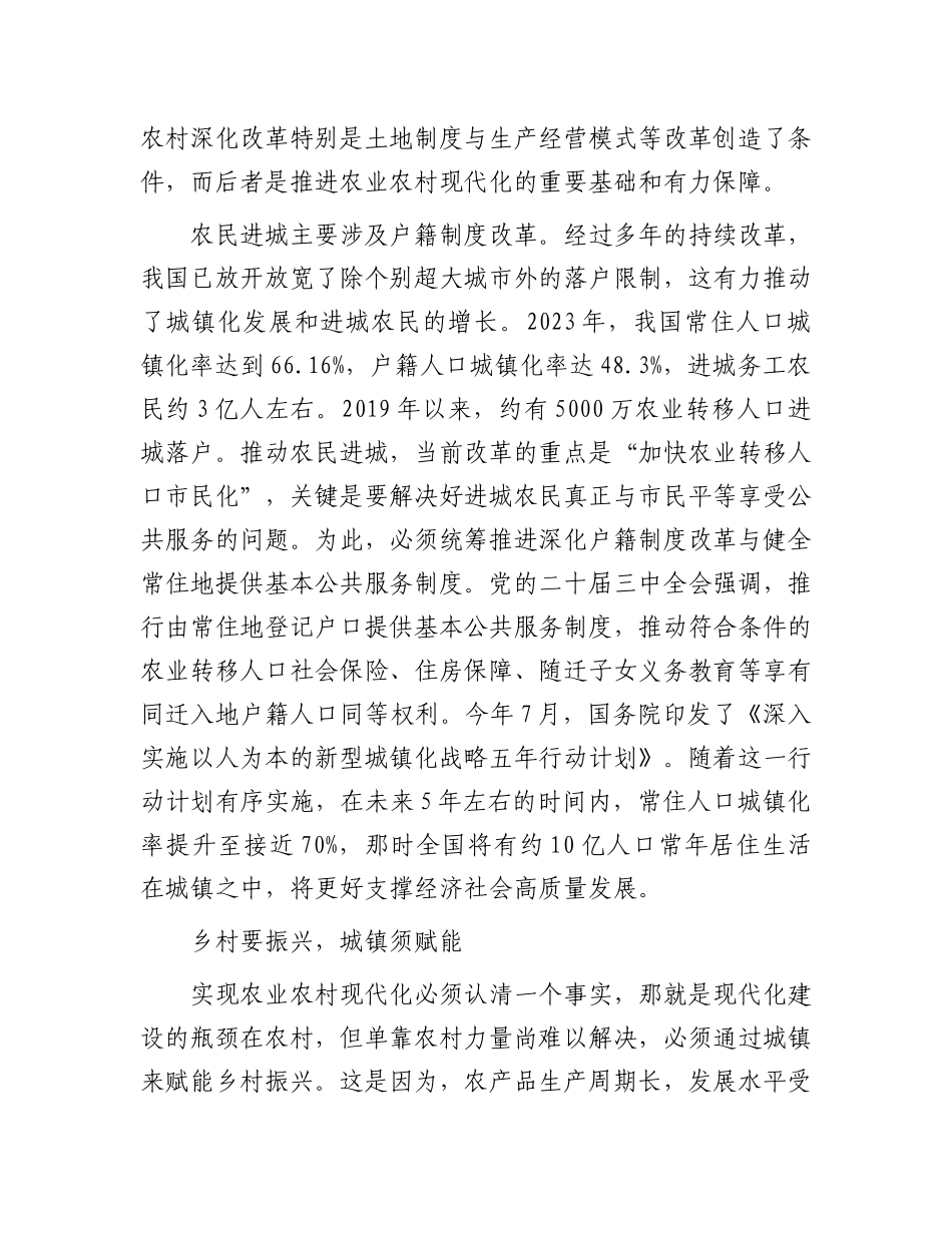 “五策联动”促进乡村全面振兴.docx_第2页