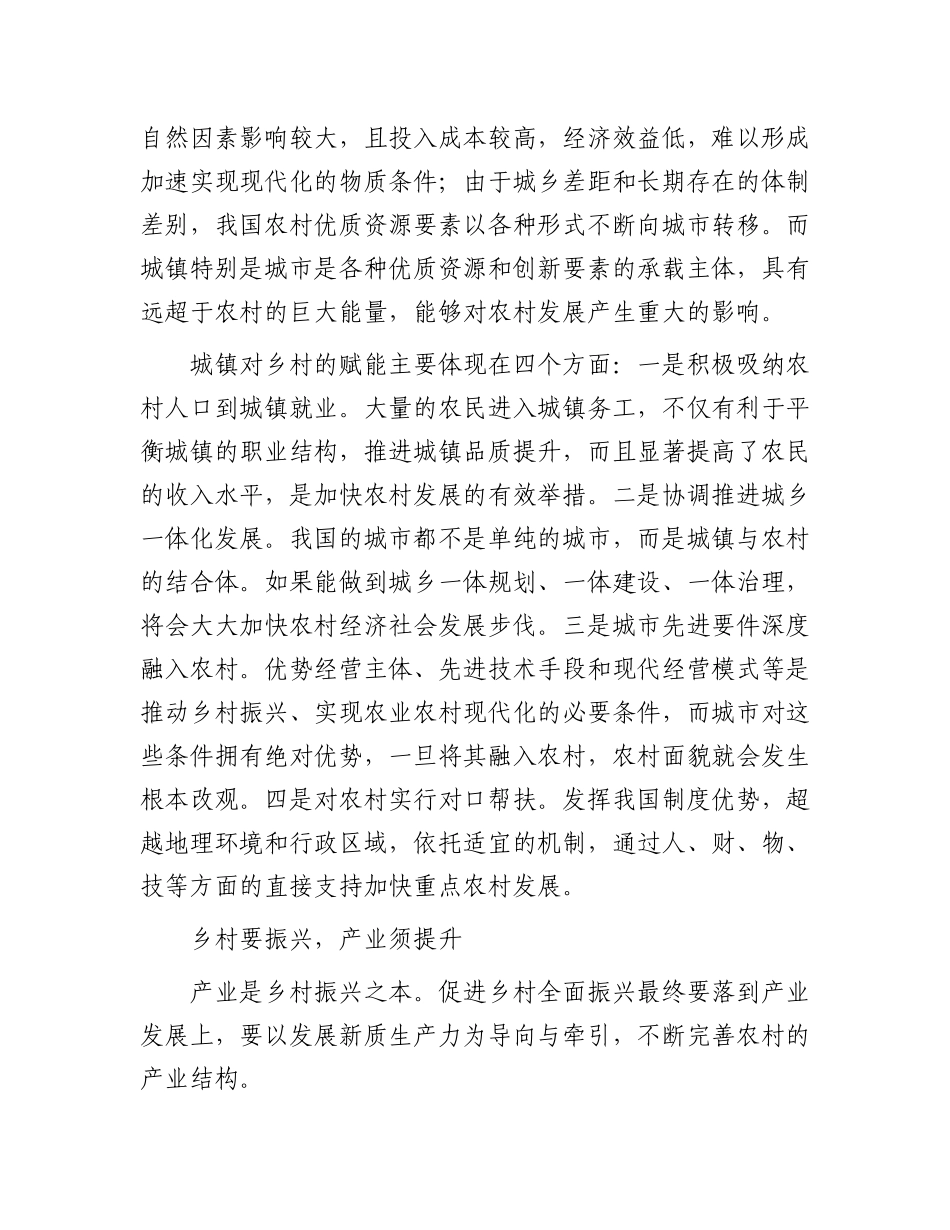 “五策联动”促进乡村全面振兴.docx_第3页
