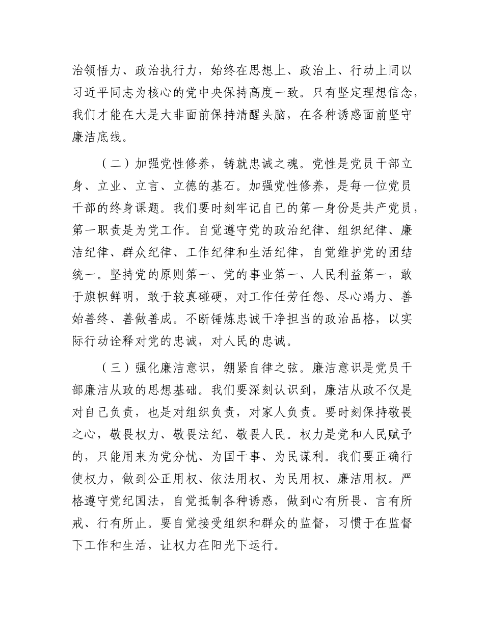 “五一”节前X课讲稿：以“廉”为笔绘清风，坚守初心担使命.docx_第2页