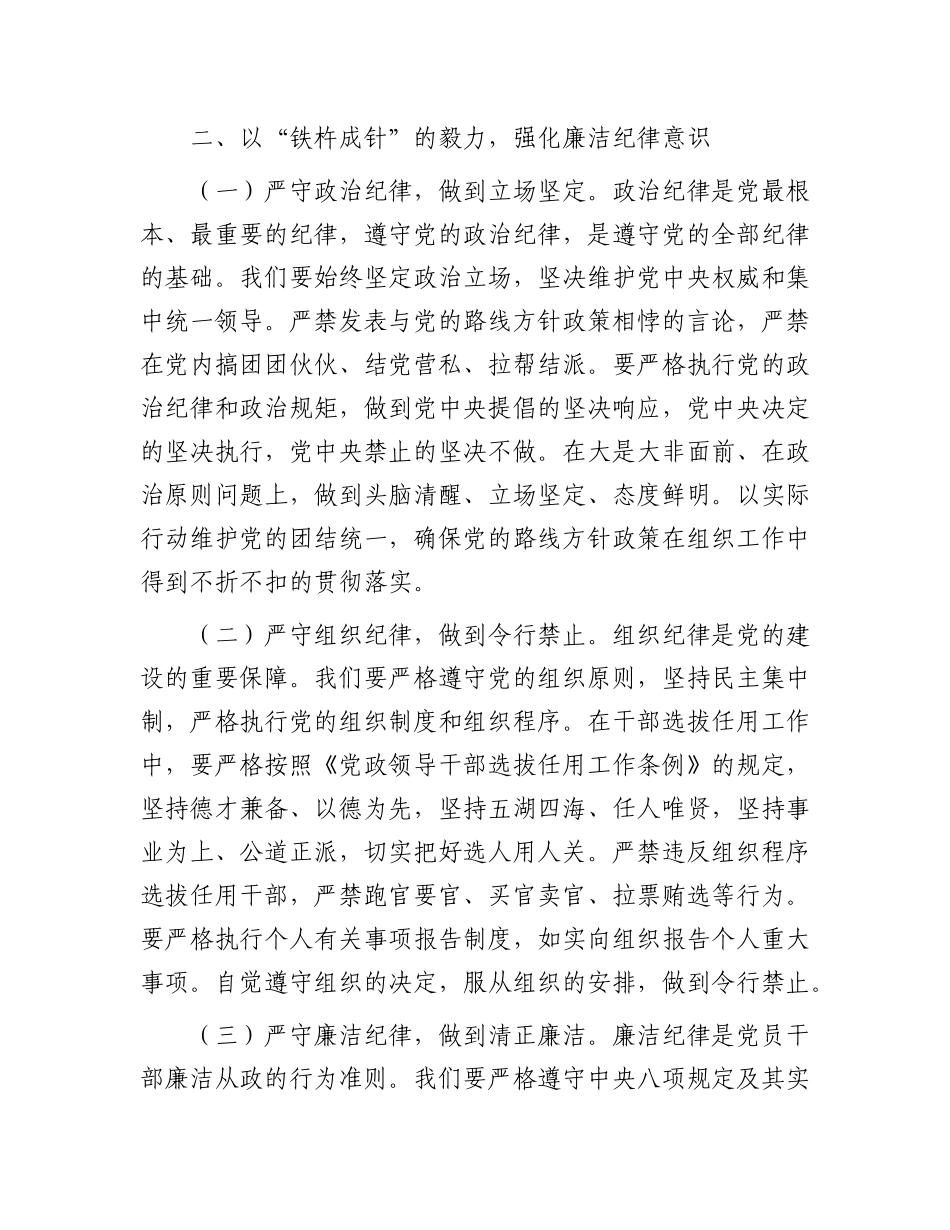 “五一”节前X课讲稿：以“廉”为笔绘清风，坚守初心担使命.docx_第3页