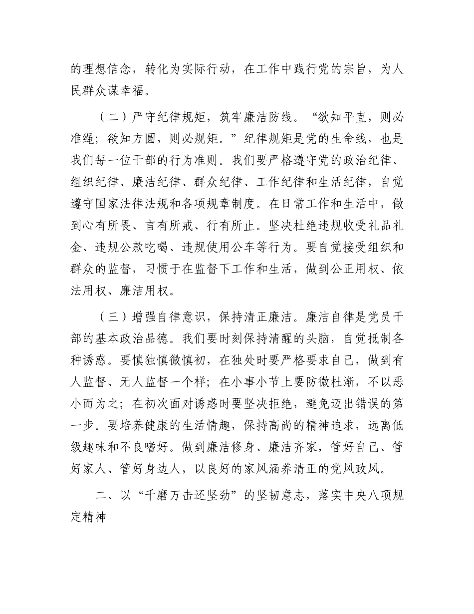 “五一”节前廉政X课：守廉铸魂扬清风，奋楫笃行启新程.docx_第2页