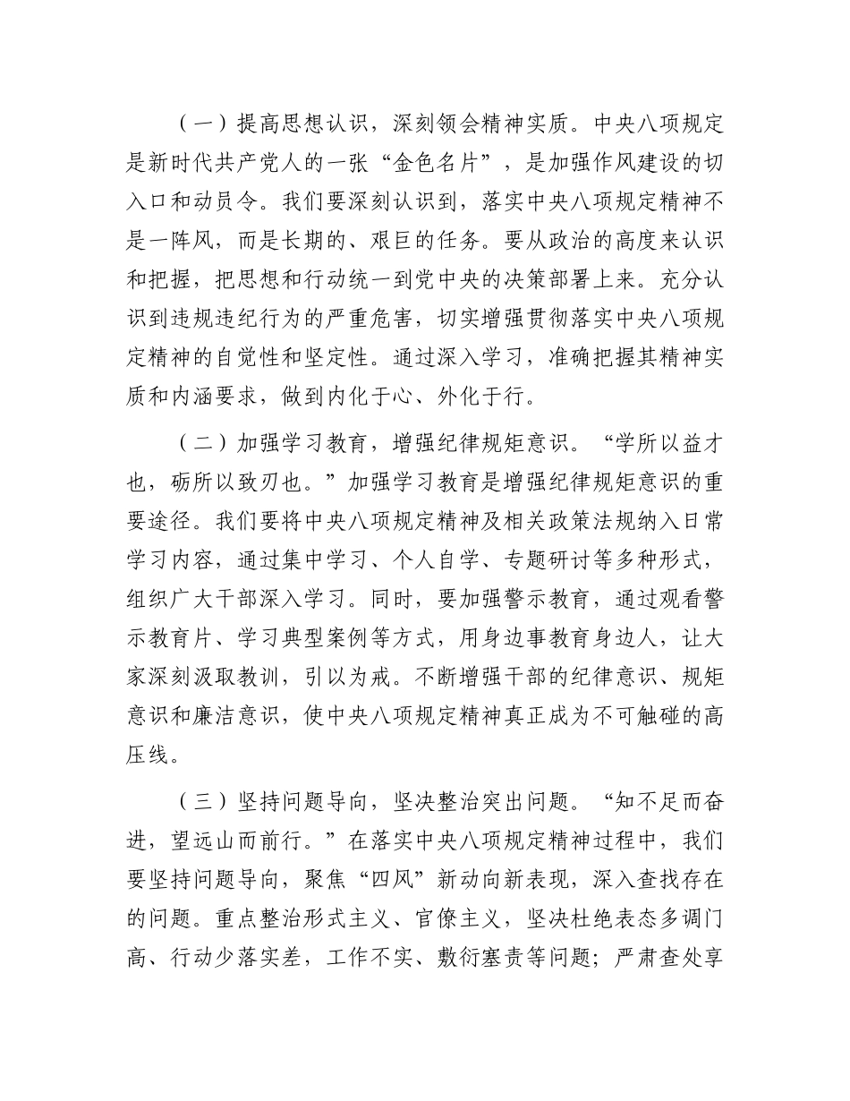 “五一”节前廉政X课：守廉铸魂扬清风，奋楫笃行启新程.docx_第3页