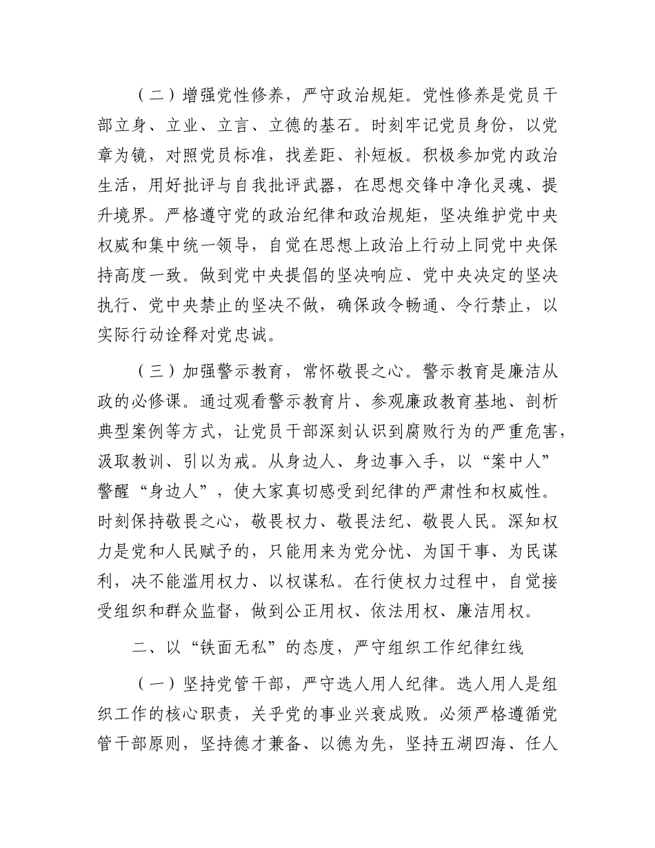 “五一”节前廉政X课：以“廉”为纲，筑牢组工干部拒腐防变防线.docx_第2页