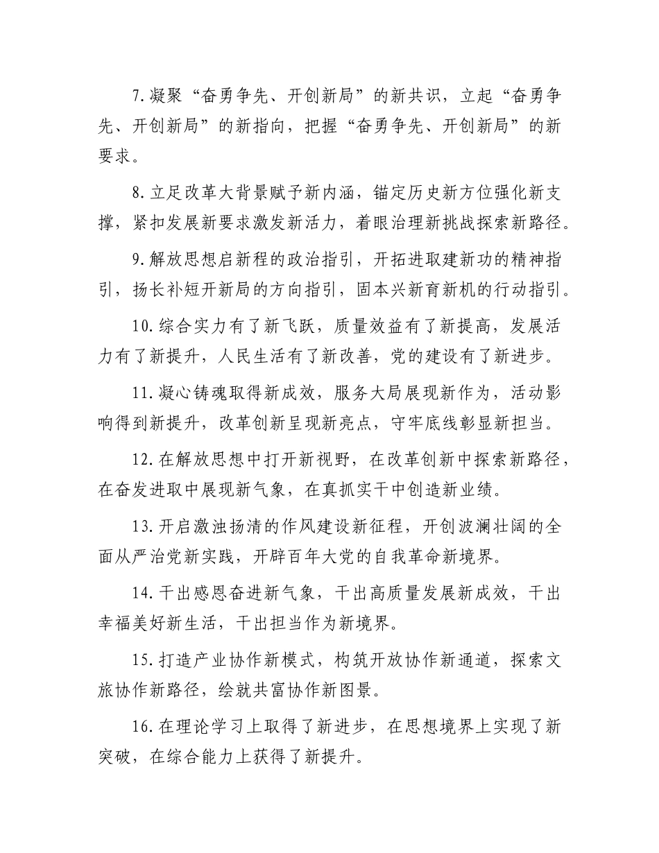 “新”字型排比句（2025年7月31日）.docx_第2页