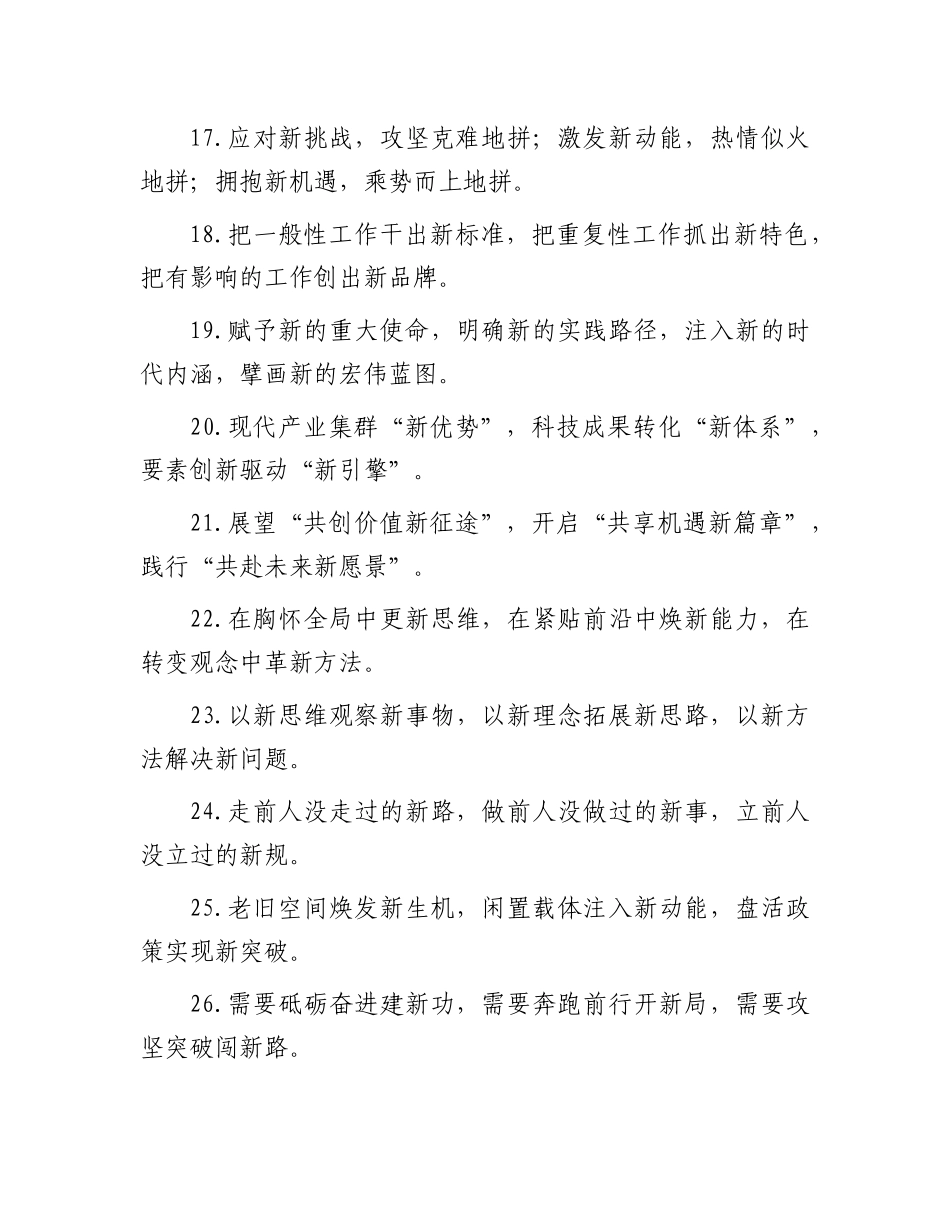 “新”字型排比句（2025年7月31日）.docx_第3页