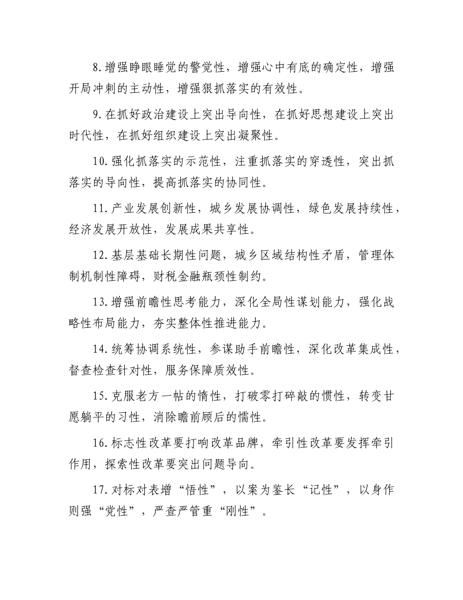“性”字型排比句（2025年8月6日）.docx_第2页