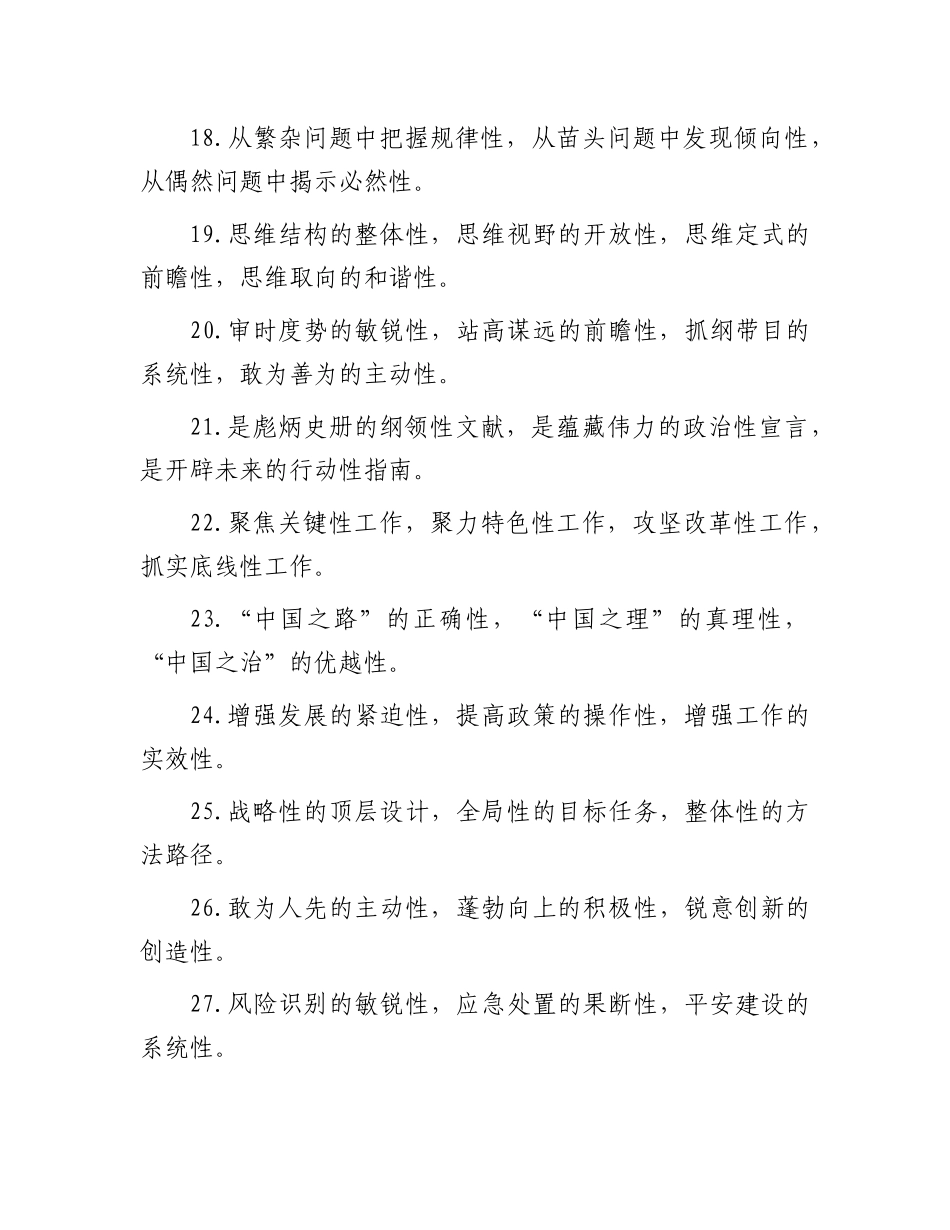 “性”字型排比句（2025年8月6日）.docx_第3页