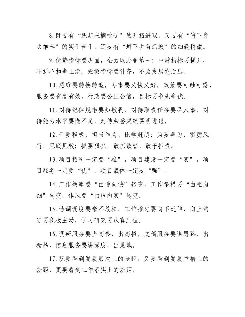 “要”字型排比句（2025年7月25日）.docx_第2页