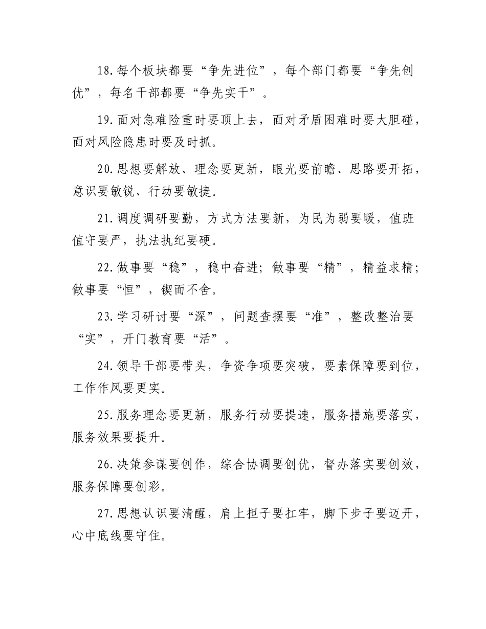 “要”字型排比句（2025年7月25日）.docx_第3页