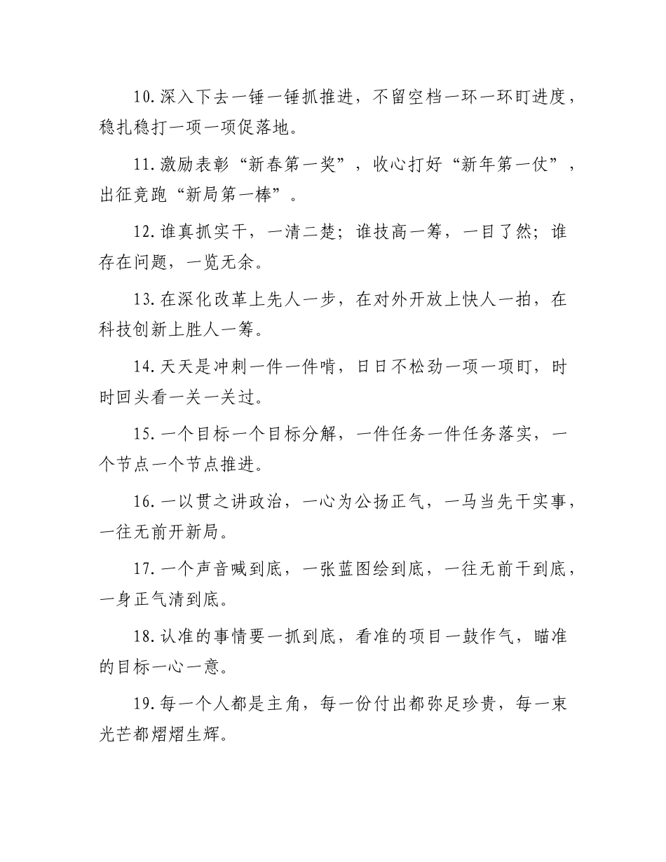 “一”字型排比句（2025年6月5日）.docx_第2页