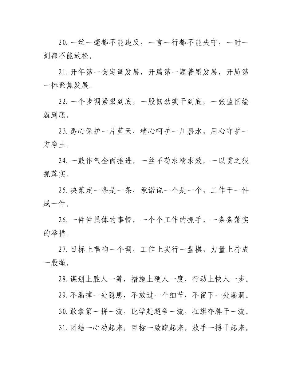 “一”字型排比句（2025年6月5日）.docx_第3页