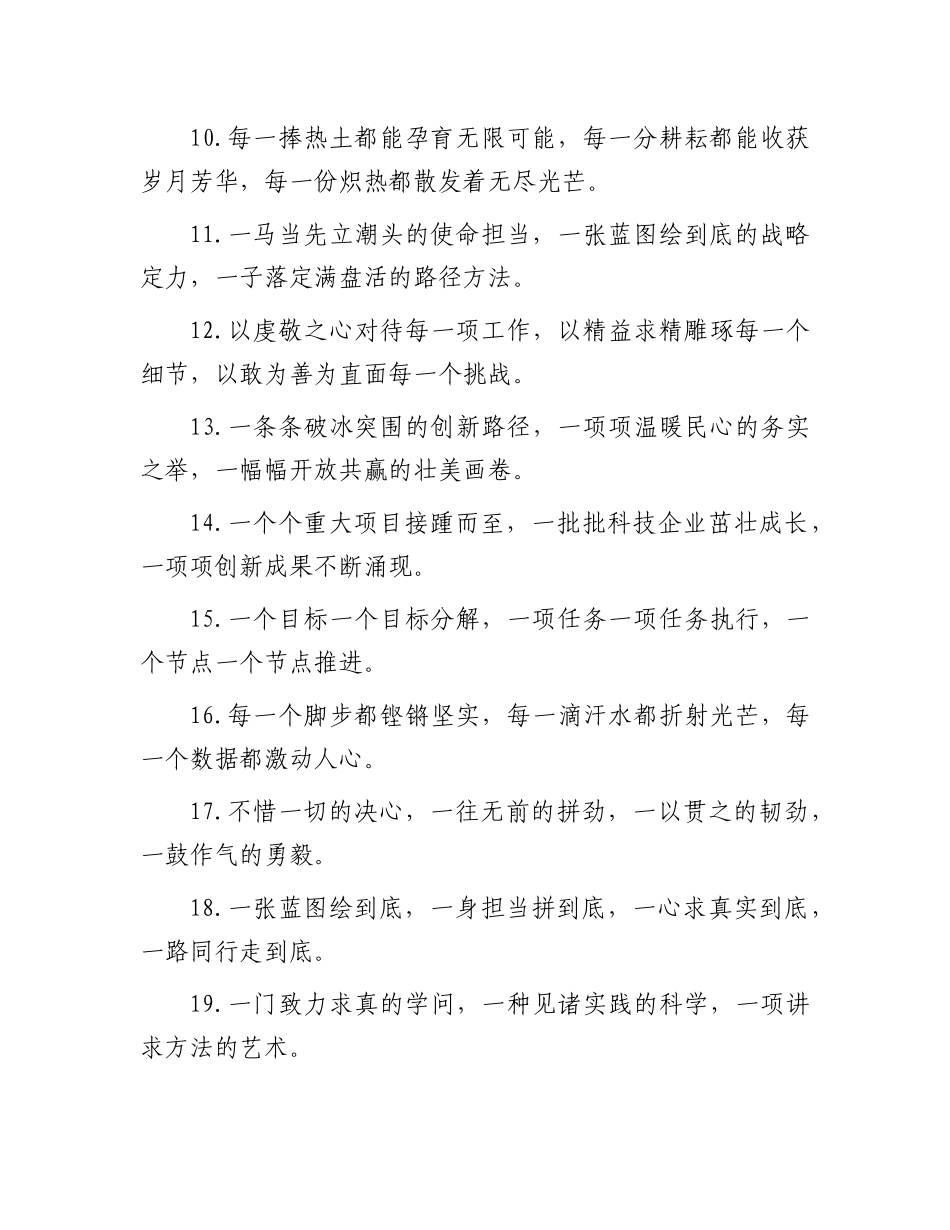 “一”字型排比句（2025年7月18日）.docx_第2页