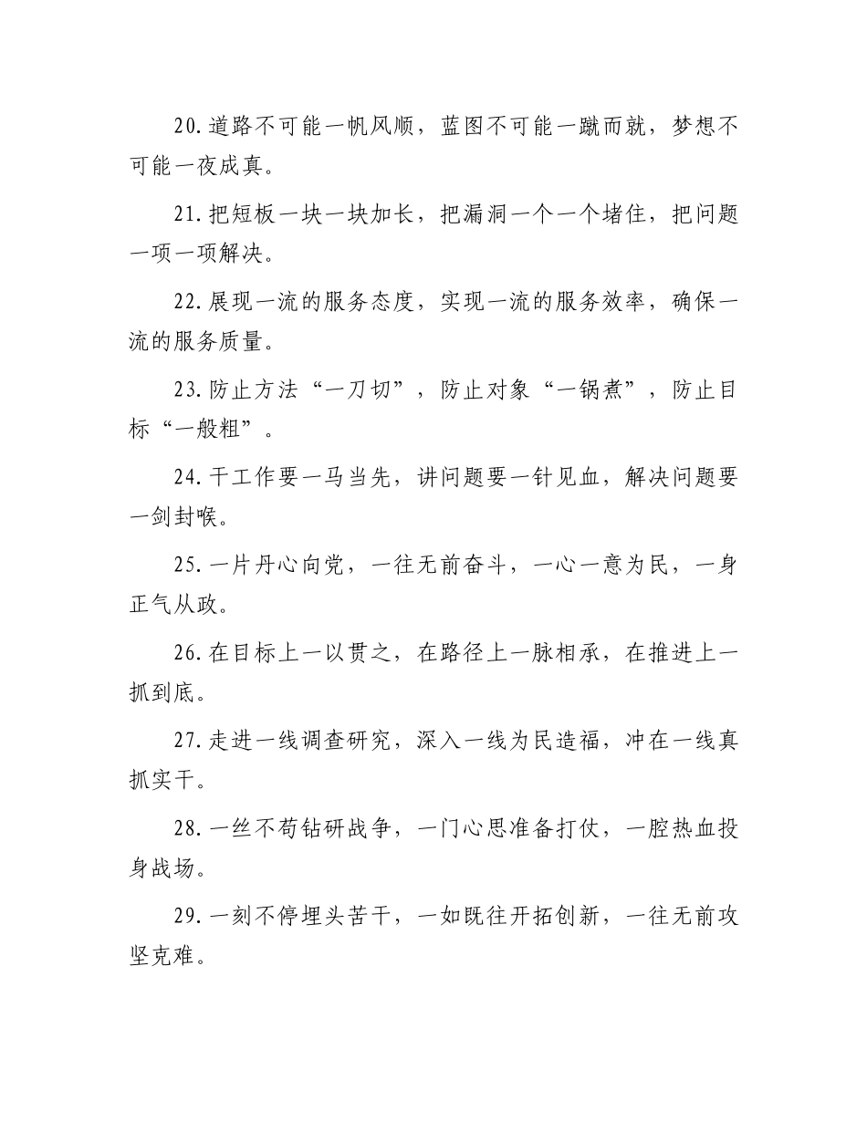 “一”字型排比句（2025年7月18日）.docx_第3页