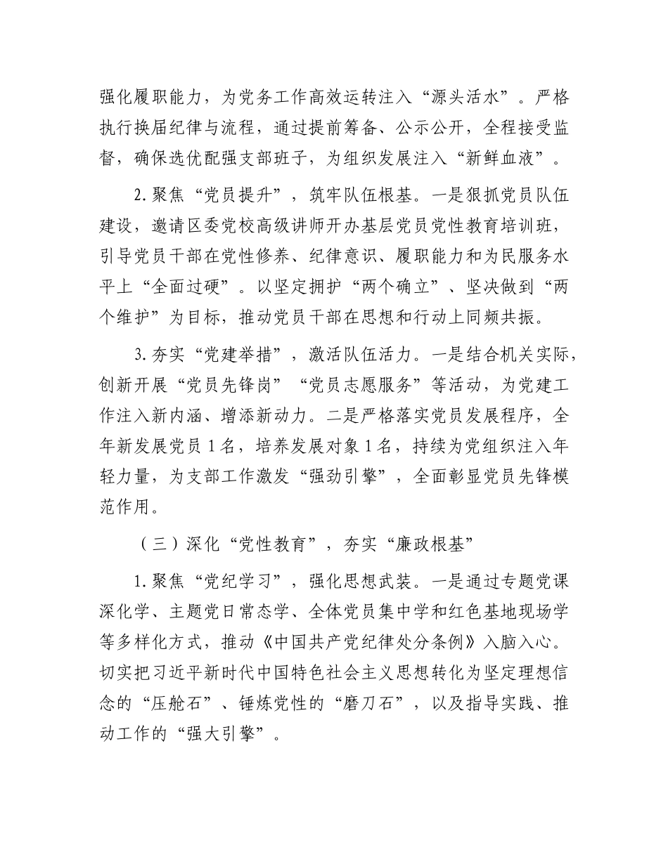 “一把手”2024年抓基层X建工作述职报告.docx_第3页