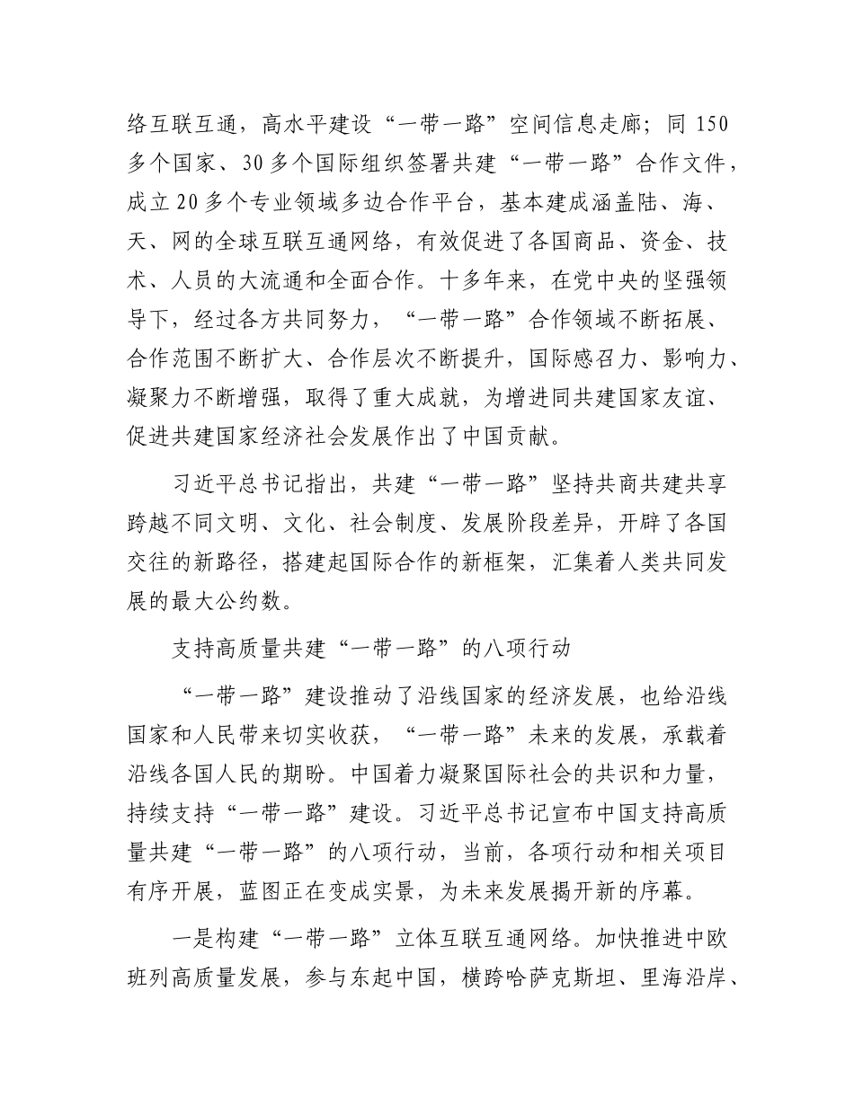 “一带一路”走的是人间正道——读习近平总书记《建设开放包容、互联互通、共同发展的世界》.docx_第2页
