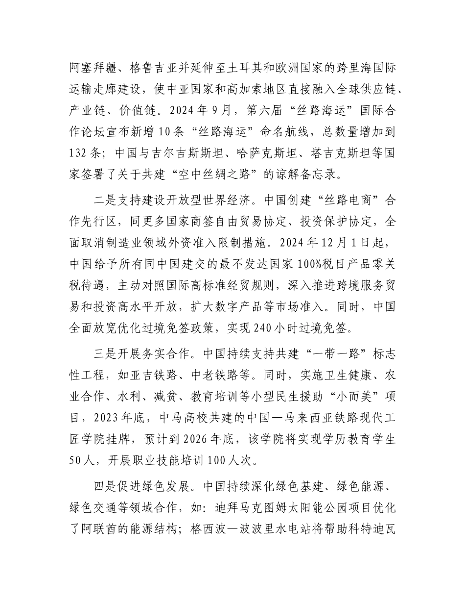 “一带一路”走的是人间正道——读习近平总书记《建设开放包容、互联互通、共同发展的世界》.docx_第3页