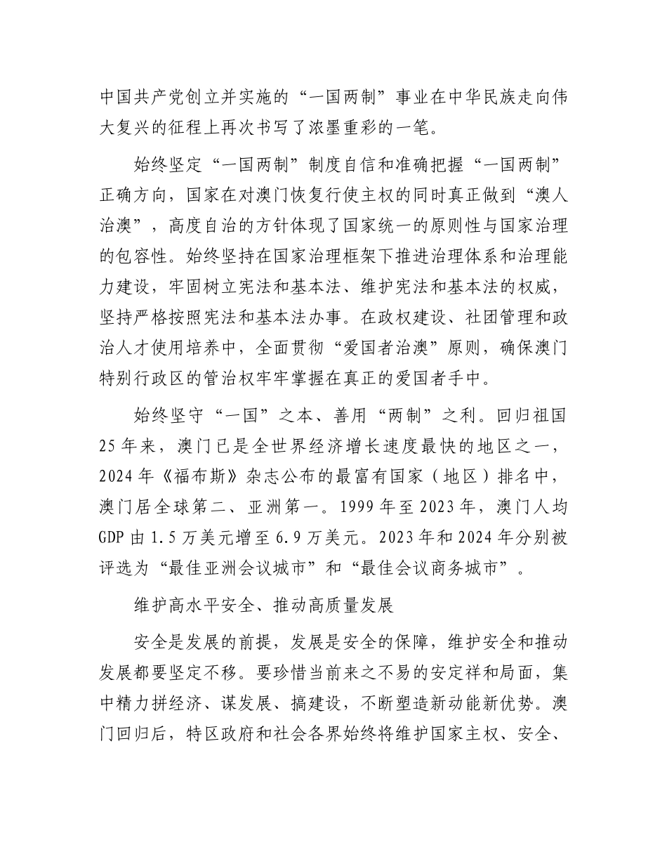 “一国两制”行稳致远的四个原则.docx_第2页